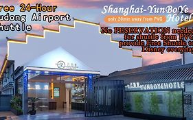 云泊夜酒店浦东机场店yunboye Hotel Pvg Airport Disneyland Free Shuttle